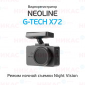 Видеорегистратор Neoline G-Tech X72