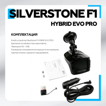 Видеорегистратор с радар-детектором SilverStone F1 HYBRID EVO PRO
