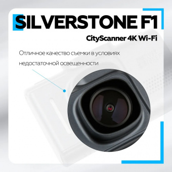 Видеорегистратор SilverStone F1 CityScanner 4К Wi-Fi